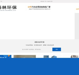 四川科林环保