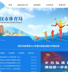 武汉市体育局