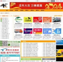 成都搬家公司