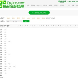 北京装修
