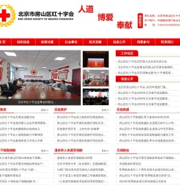 房山区红十字会