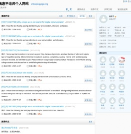 施惠平老师个人网站