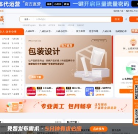 猪八戒网