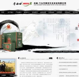 吉林省九台市雨田生态米业有限公司