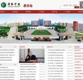 许昌学院教务处