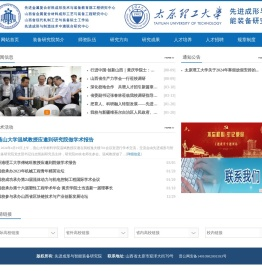 先进成形与智能装备研究院