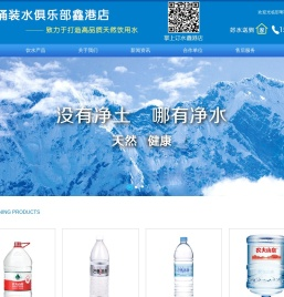 邯郸矿泉水