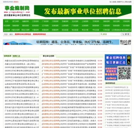 事业编制考试招聘网