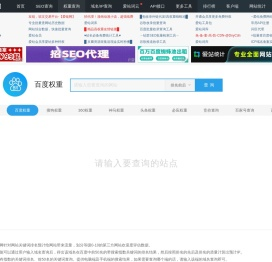 站长工具