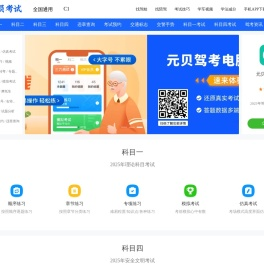 驾驶员考试网