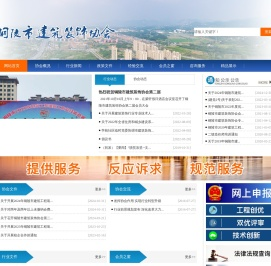 铜陵市建筑装饰协会
