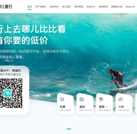【去哪儿网】机票查询预订
