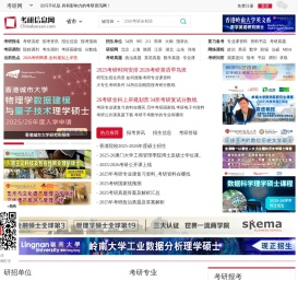 考研信息网