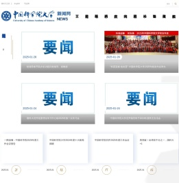 中国科学院大学新闻网