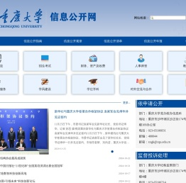 重庆大学信息公开