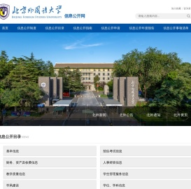 北京外国语大学信息公开网