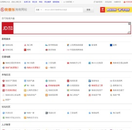 海南网址大全
