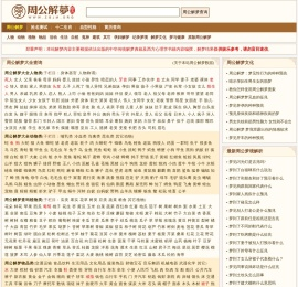 周公解梦