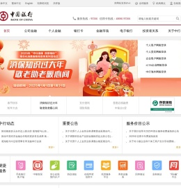 中国银行网站