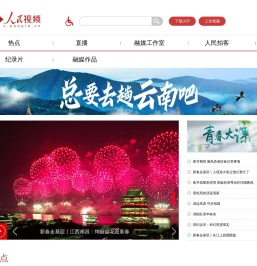 人民视频