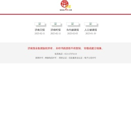 济南日报