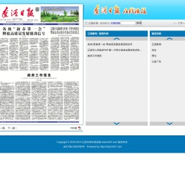 辽源日报在线读报系统