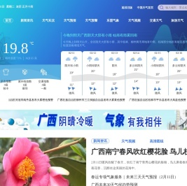 广西天气首页
