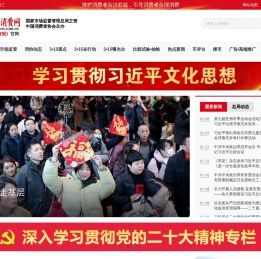 中国消费网
