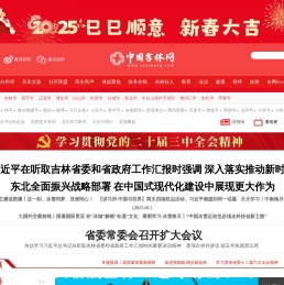 吉网（中国吉林网）