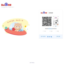 登录百度账号