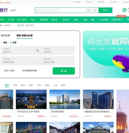 同程旅行