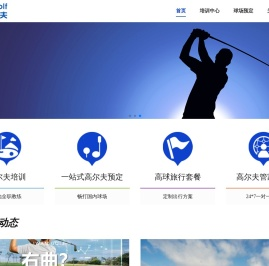 爱玩高尔夫