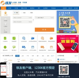 火车票网上订票
