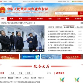 中华人民共和国农业农村部