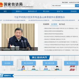 国家信访局