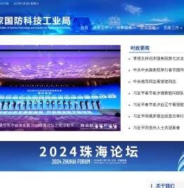 国家国防科技工业局
