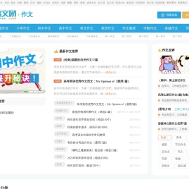 作文网