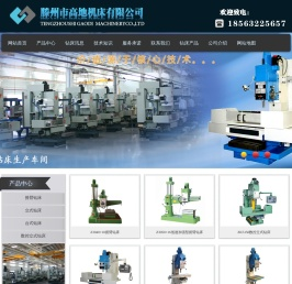 钻床,数控钻床,摇臂钻床,立式钻床
