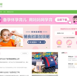 妈妈网