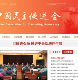 中国民主促进会