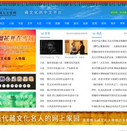 藏人文化网tibetcul.com