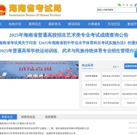 海南省考试局