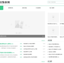零讯物业网