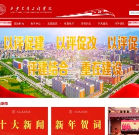 西安交通工程学院