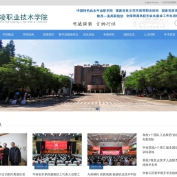 杨凌职业技术学院
