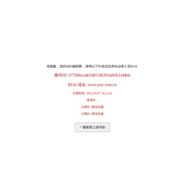 中国航空工业集团有限公司