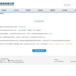 补办成绩证明