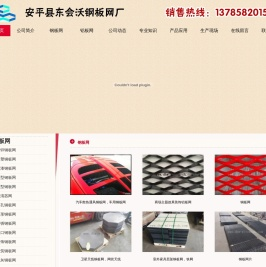 钢板网,钢板网厂家,铝板网,菱形钢板网,不锈钢钢板网,钢板网规格,钢板网价格,安平县东会沃钢板网厂