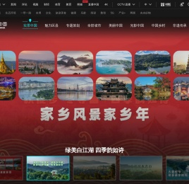 直播中国