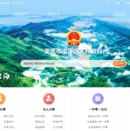 重庆市梁平区人民政府